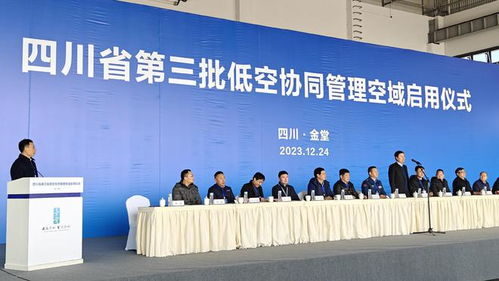 四川啟用第三批低空協(xié)同管理空域