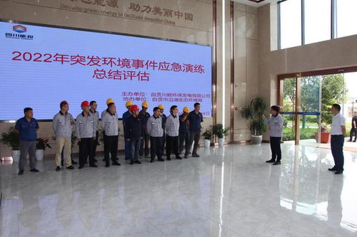 四川自貢沿灘開展企業(yè)突發(fā)環(huán)境事件應(yīng)急演練 模擬突發(fā)環(huán)境事件